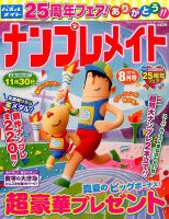 ナンプレメイト 2016年8月号 表紙