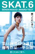 SKAT（すかっと） SKAT6 (発売日2007年03月20日) 表紙