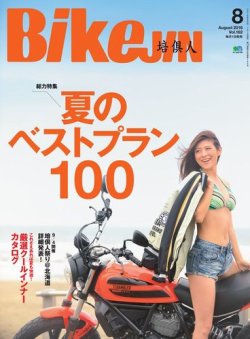 BikeJIN（バイクジン） 2016年8月号 (発売日2016年07月01日) 表紙