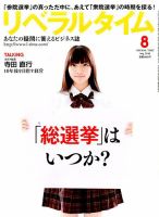 月刊リベラルタイム 8月号 表紙