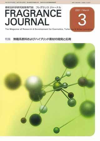 フレグランスジャーナル (FRAGRANCE JOURNAL) No.319 (発売日2007年03月15日) 表紙