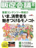 トッププロモーションズ販促会議 2016年8月号 表紙