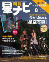 月刊星ナビ 2016年8月号 (発売日2016年07月05日) 表紙