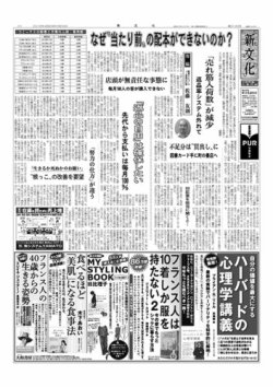 新文化 3133号 (発売日2016年06月30日) 表紙