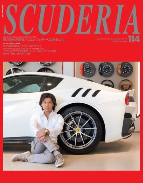 月刊誌スクーデリアフェラーリ SCUDERIA（スクーデリア）｜定期購読40%OFF
