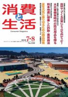 消費と生活 表紙