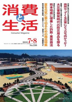 消費と生活 330 (発売日2016年07月01日) 表紙