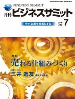 月刊次世代経営者 2016年7月号 表紙