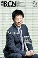 週刊BCN vol.1635 (発売日2016年07月04日) 表紙