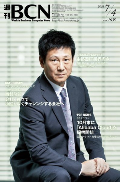 週刊BCN vol.1635 (発売日2016年07月04日) 表紙