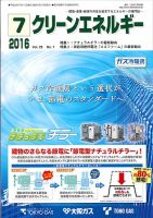 クリーンエネルギー 2016年7月号 (発売日2016年07月05日) 表紙