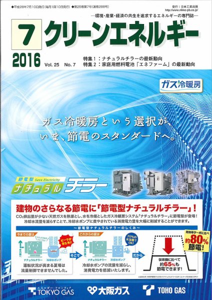 クリーンエネルギー 2016年7月号 (発売日2016年07月05日) 表紙