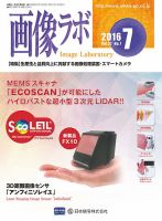 画像ラボ 2016年7月号 (発売日2016年07月05日) 表紙