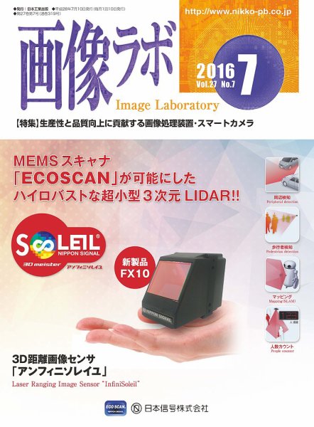 画像ラボ 2016年7月号 (発売日2016年07月05日) 表紙