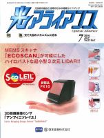 光アライアンス 2016年7月号 (発売日2016年07月01日) 表紙