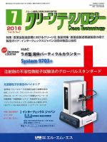 クリーンテクノロジー 2016年7月号 (発売日2016年07月05日) 表紙
