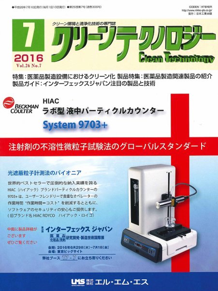 クリーンテクノロジー 2016年7月号 (発売日2016年07月05日) 表紙
