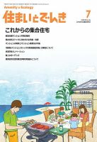 住まいとでんき 2016年7月号 (発売日2016年07月05日) 表紙