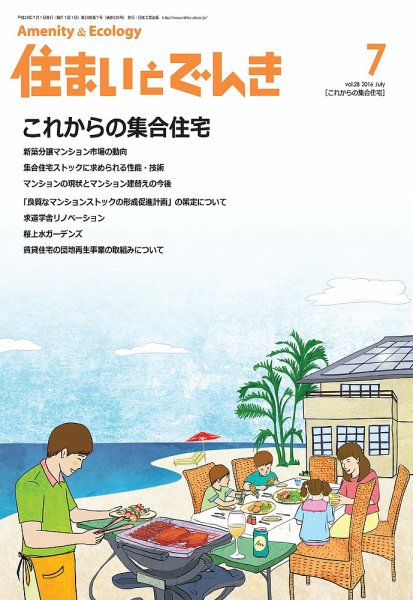 住まいとでんき 2016年7月号 (発売日2016年07月05日) 表紙