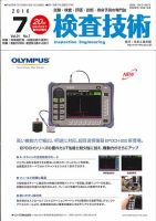 検査技術 2016年7月号 表紙