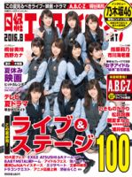 日経エンタテインメント のバックナンバー 3ページ目 30件表示 雑誌 電子書籍 定期購読の予約はfujisan