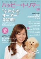 ハッピートリマー 第80号 (発売日2016年07月01日) 表紙