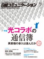 日経コミュニケーション 2016年07月01日発売号 表紙