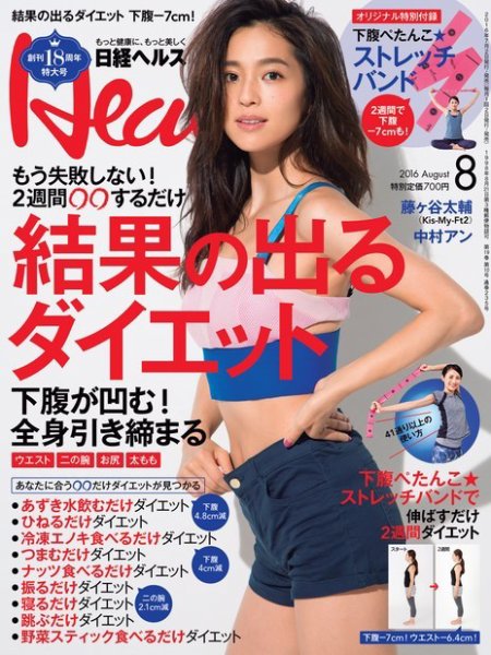 日経ヘルス 2016年8月号 (発売日2016年07月02日) | 雑誌/電子書籍/定期