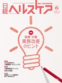 日経ヘルスケア 2016年06月10日発売号 表紙