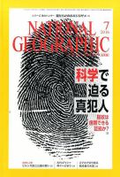 ナショナル ジオグラフィック日本版 2016年7月号 表紙