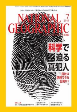 ナショナル ジオグラフィック日本版 2016年7月号 (発売日2016年06月30日) 表紙