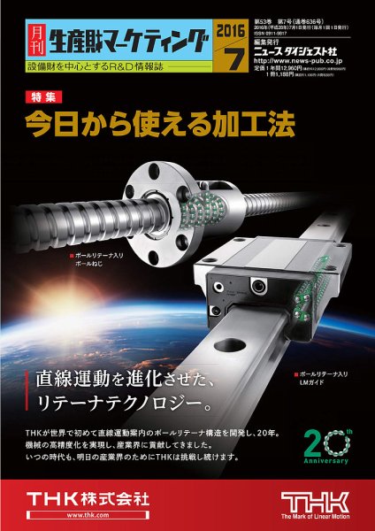 月刊生産財マーケティング 2017年7月号 (発売日2016年07月01日) 表紙