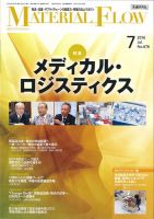 月刊マテリアルフロー 7月号 表紙