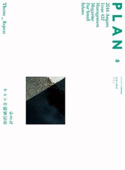 美容の経営プラン 2016年07月01日発売号 表紙