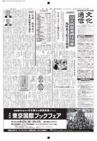 The Bunka News 2016年07月04日発売号 表紙