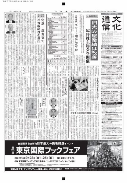 The Bunka News 2016年07月04日発売号 表紙