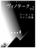 Vinotheque(ヴィノテーク) 2016年7月号 (発売日2016年07月01日) 表紙