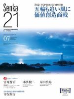 Senka21 2016年7月号 (発売日2016年06月30日) 表紙