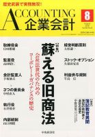 企業会計 2016年8月号 表紙