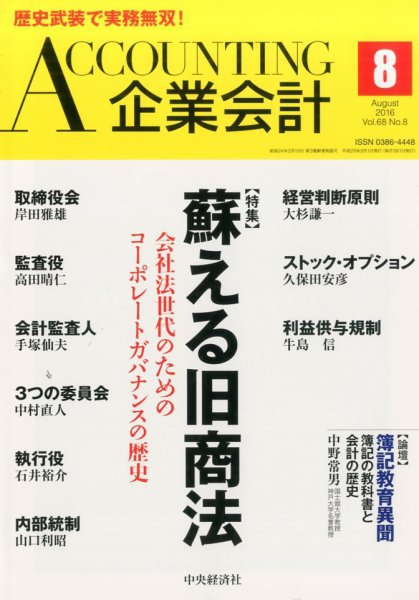 企業会計 2016年8月号 (発売日2016年07月04日) 表紙