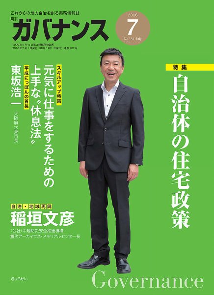 月刊　ガバナンス 7月号 (発売日2016年07月01日) 表紙
