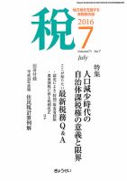 月刊　税 7月号 表紙