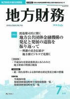 月刊 地方財務 7月号 表紙