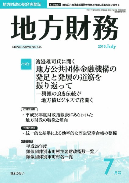 月刊 地方財務 7月号 (発売日2016年07月02日) 表紙