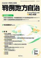 判例地方自治 7月号 表紙