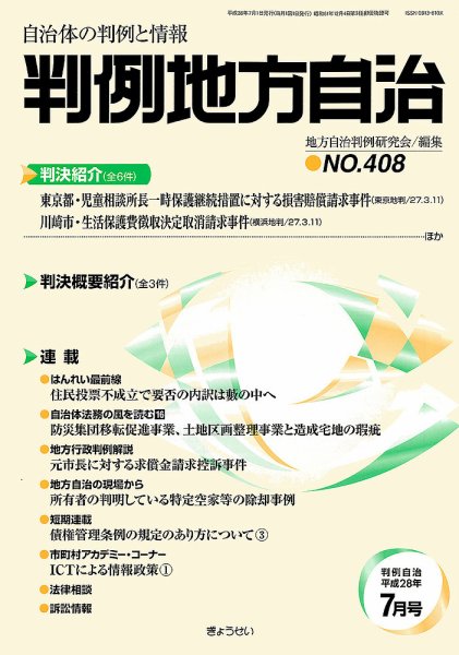 判例地方自治 7月号 (発売日2016年07月01日) 表紙