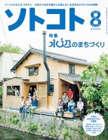 ソトコト 2016年8月号 表紙