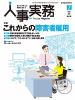 人事の地図 2016年07月号 (発売日2016年07月01日) 表紙