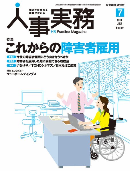 人事の地図 2016年07月号 (発売日2016年07月01日) 表紙