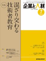 企業と人材 2016年07月号 (発売日2016年07月05日) 表紙